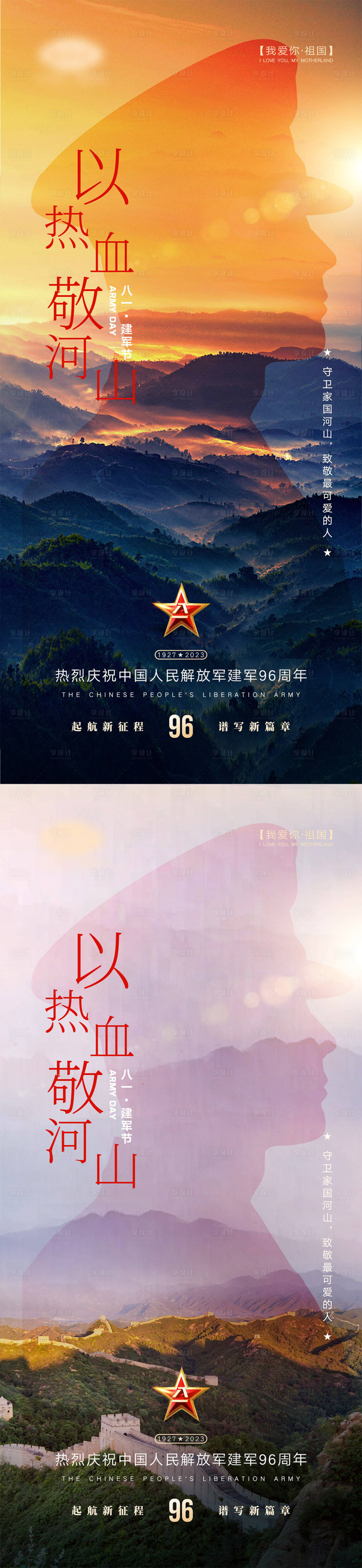 源文件下载【享设计】搜索编号：20510017132488951【建军节海报】