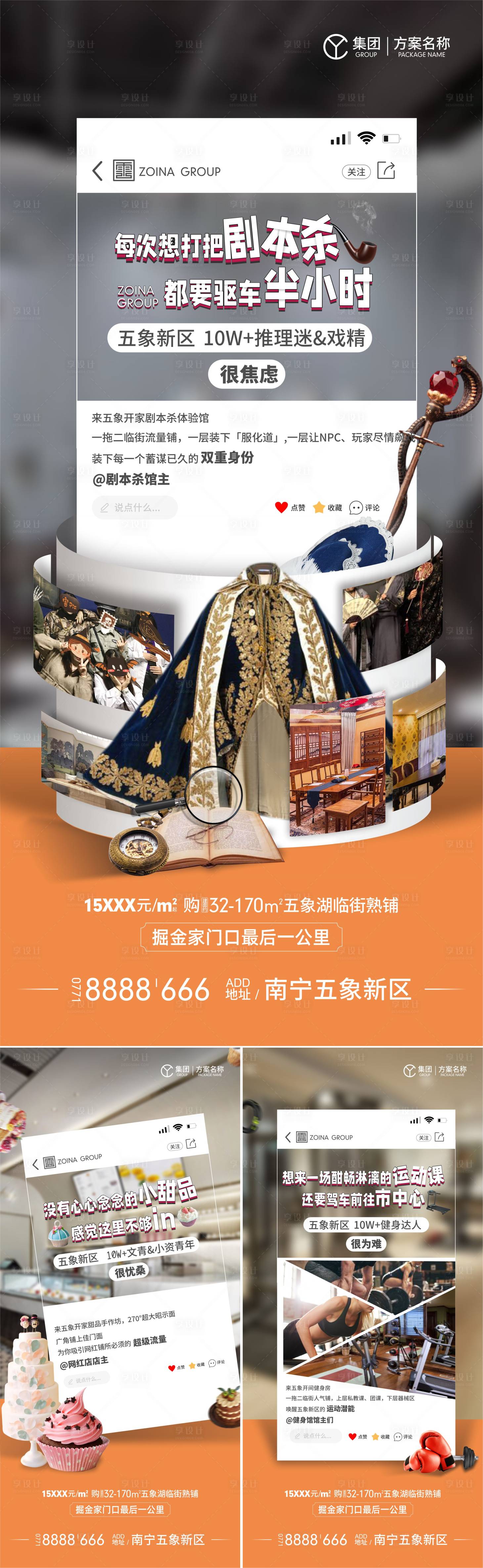源文件下载【享设计】搜索编号：43480017651938435【商铺系列海报】