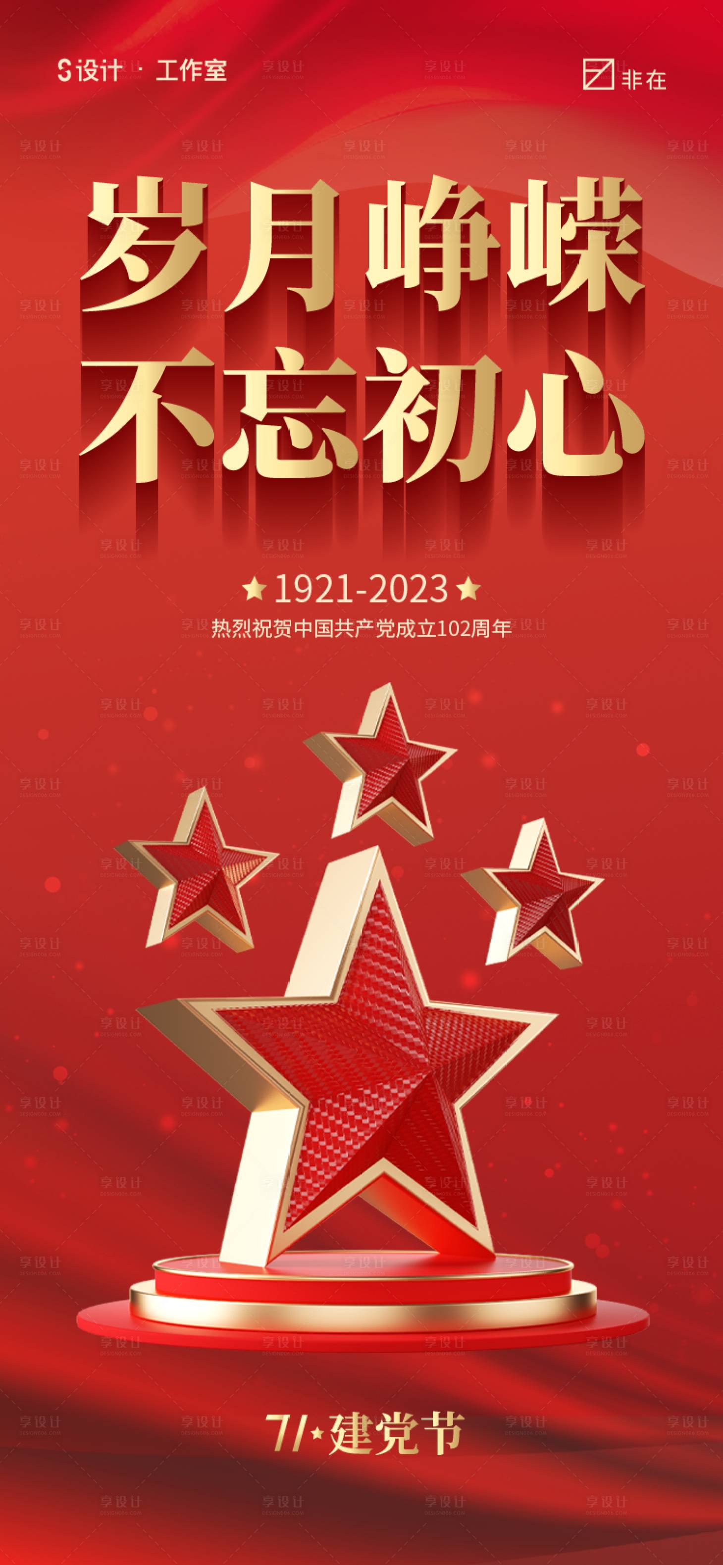 源文件下載【建黨節(jié)海報(bào)】編號(hào)：92620017496496988