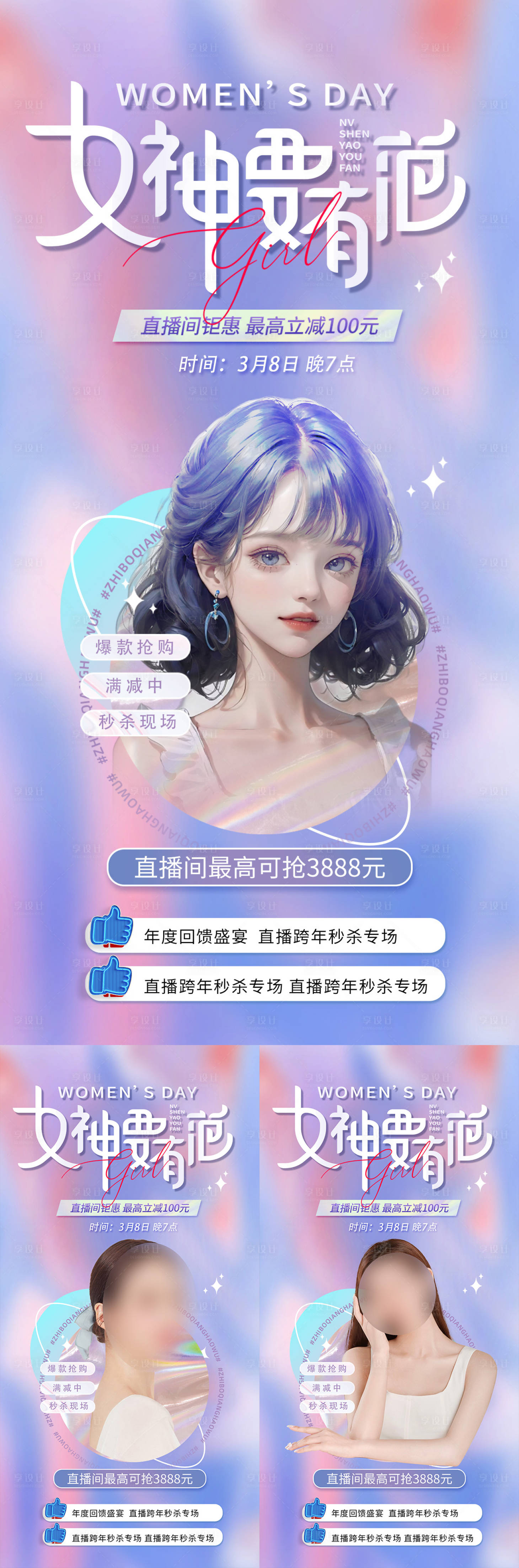 源文件下载【医美女神节直播活动海报】编号：11980017527693009