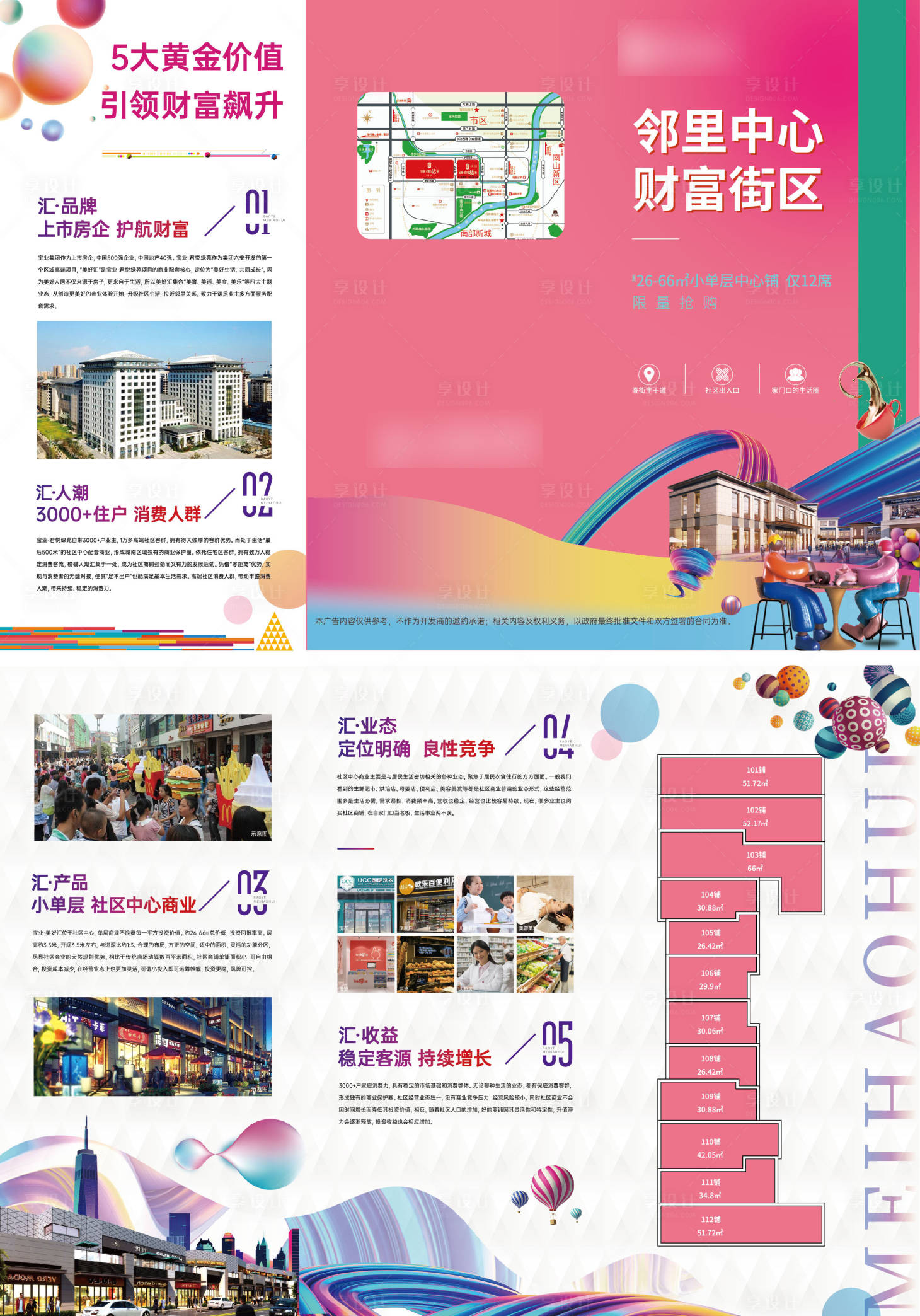 源文件下载【享设计】搜索编号：60910017565142222【商业三折页】