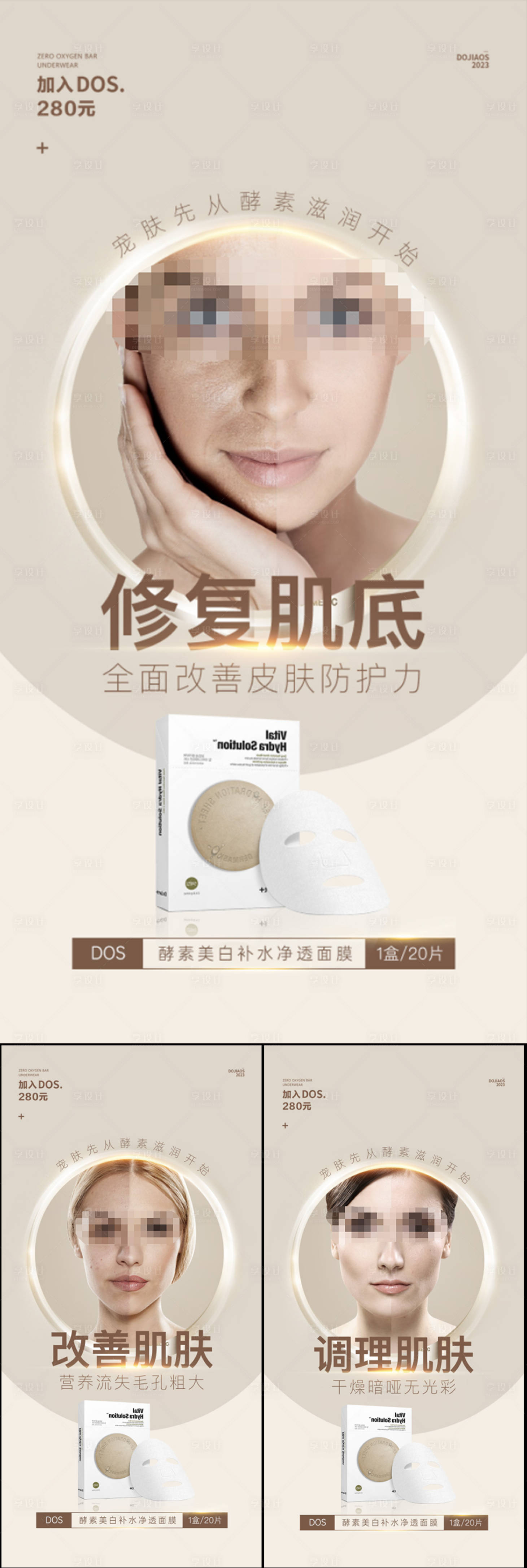源文件下载【享设计】搜索编号：72740017255447683【面膜皮肤对比圈图海报】