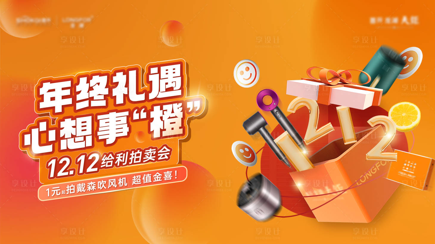 源文件下载【双12礼品主画面】编号：99780017685293482