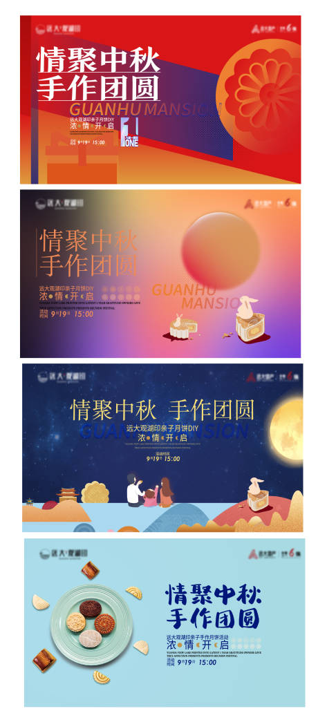 源文件下载【地产中秋暖场活动主画面】编号：21500017537505732