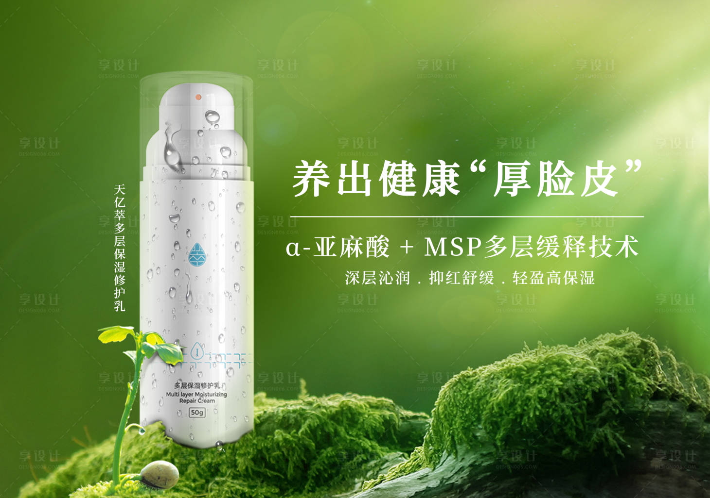 源文件下载【享设计】搜索编号：23170017265171117【护肤品海报】