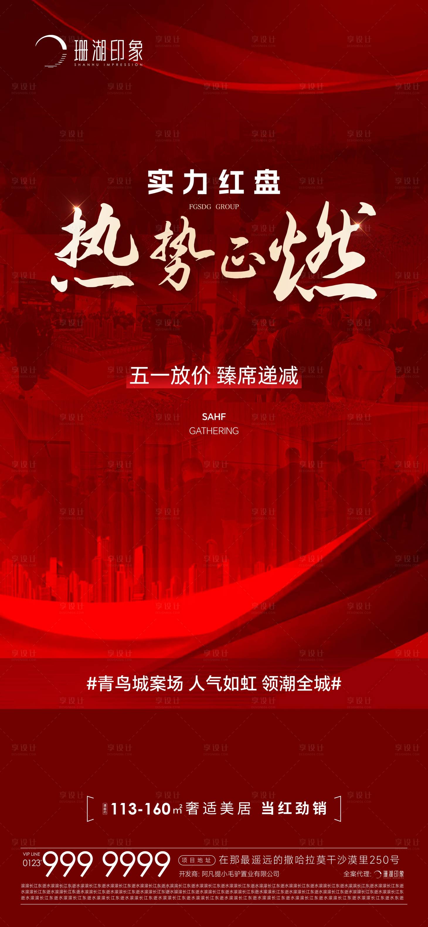 源文件下载【享设计】搜索编号：14930017118982367【热销喜报红稿质感海报】