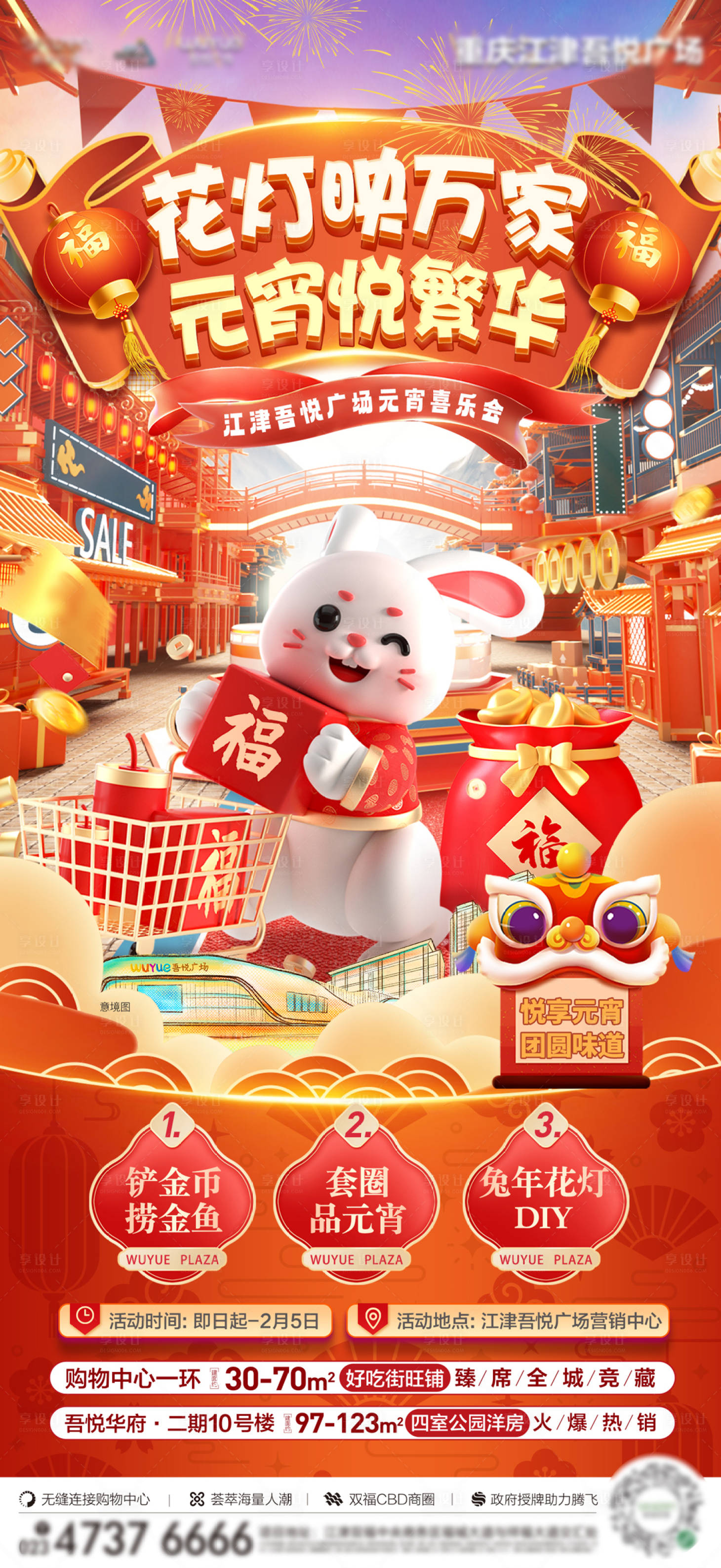 源文件下載【享設(shè)計(jì)】搜索編號(hào)：92110017292018397【元宵活動(dòng)單圖】