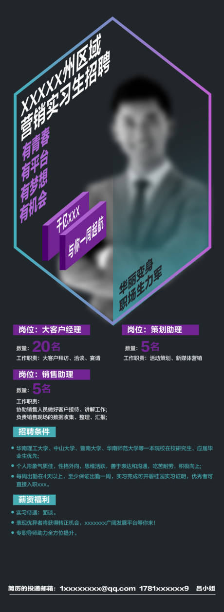 源文件下载【地产营销招聘海报】编号：72240017127907359