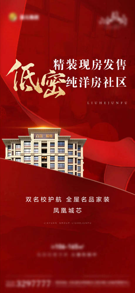 源文件下载【地产精装现房海报】编号：44980017556305385