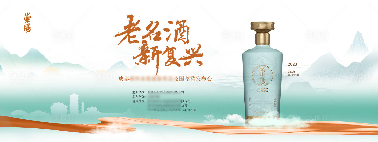 源文件下载【中国山水风意境白酒发布会背景板】编号：99060017265442076