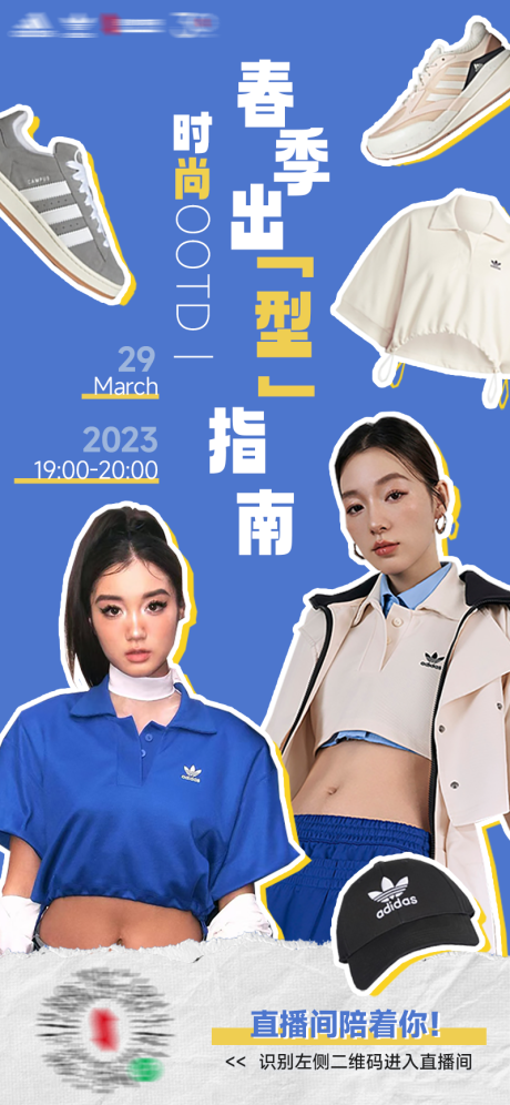 源文件下载【享设计】搜索编号：35640017160807940【时尚春季潮物直播预告海报】