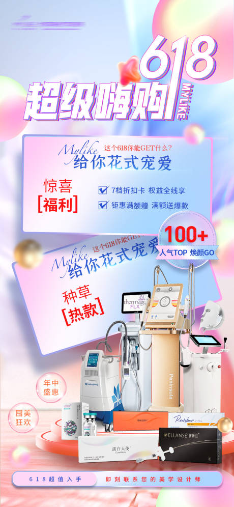 源文件下载【618超级嗨购海报】编号：54590017464745715
