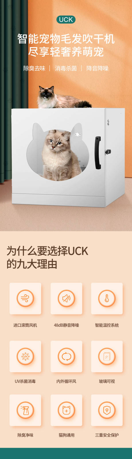 源文件下载【轻奢智能家居宠物毛发冲干机详情长图】编号：20230602144258368
