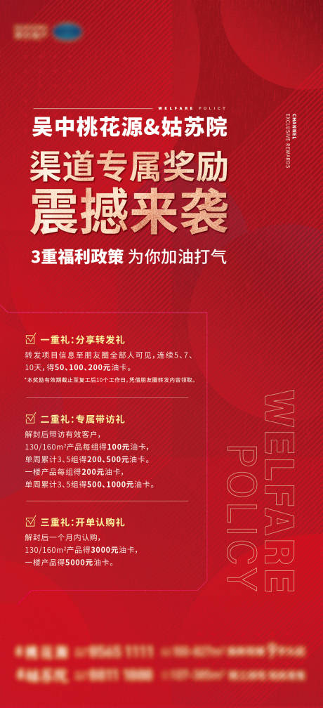 源文件下载【地产钜惠三重礼海报】编号：58590017393263455