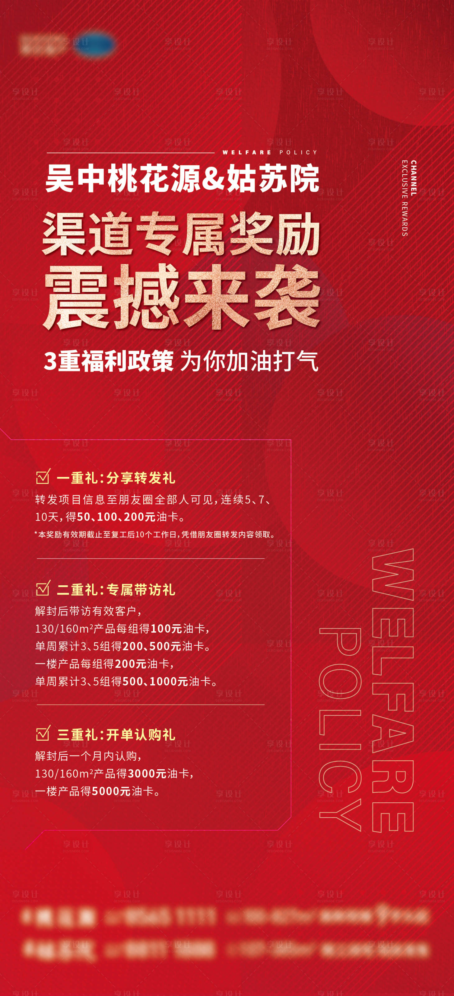源文件下载【享设计】搜索编号：58590017393263455【地产钜惠三重礼海报】