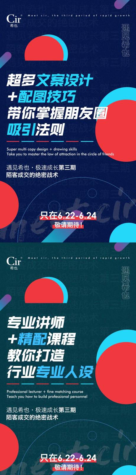 源文件下载【极速成长班海报 】编号：95570017254166121