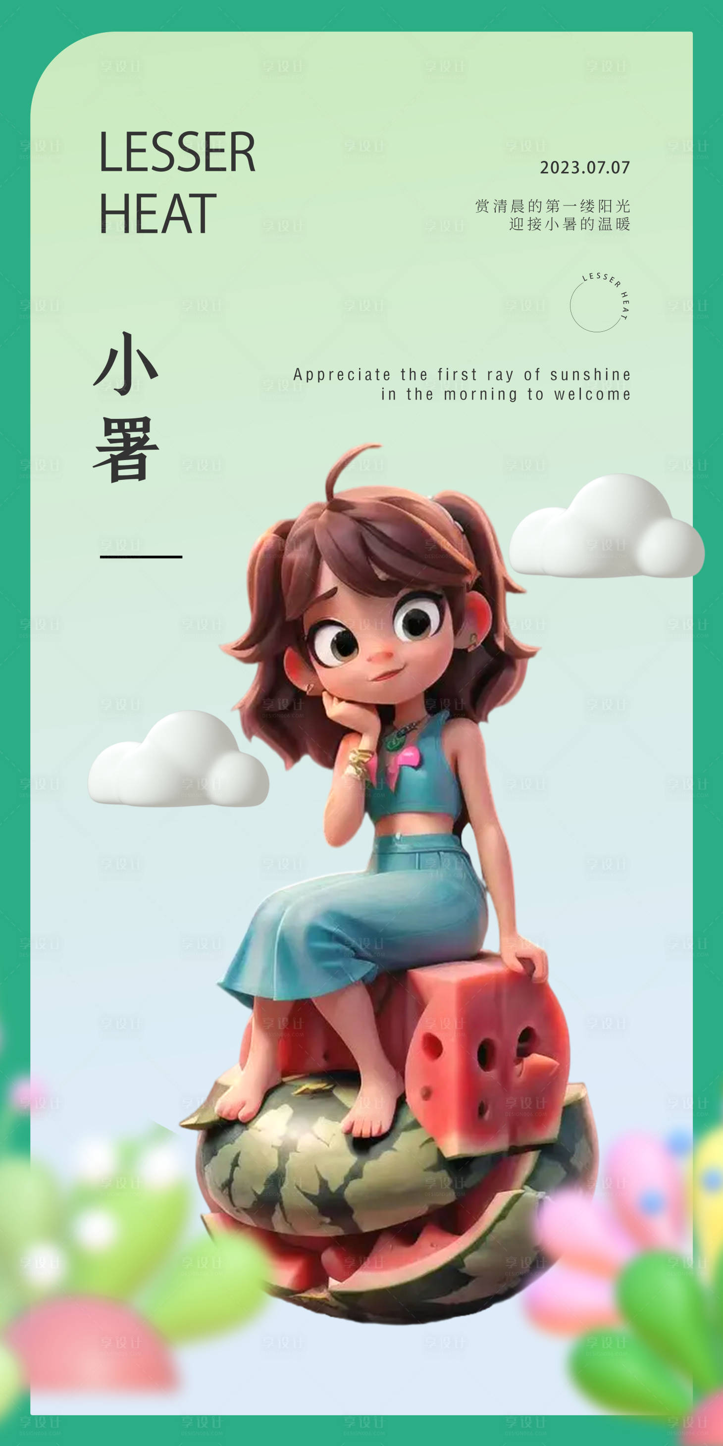 源文件下载【小暑节气海报】编号：91480017653793109