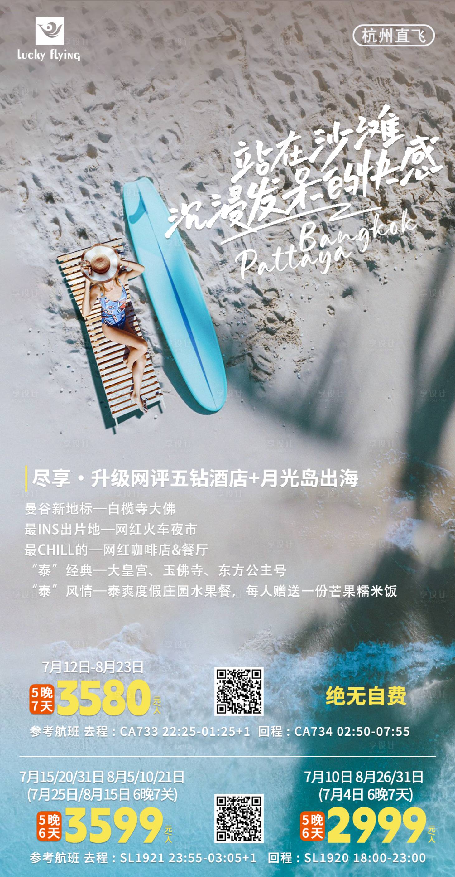 源文件下載【享設計】搜索編號：77400017731673260【泰國旅游海報】