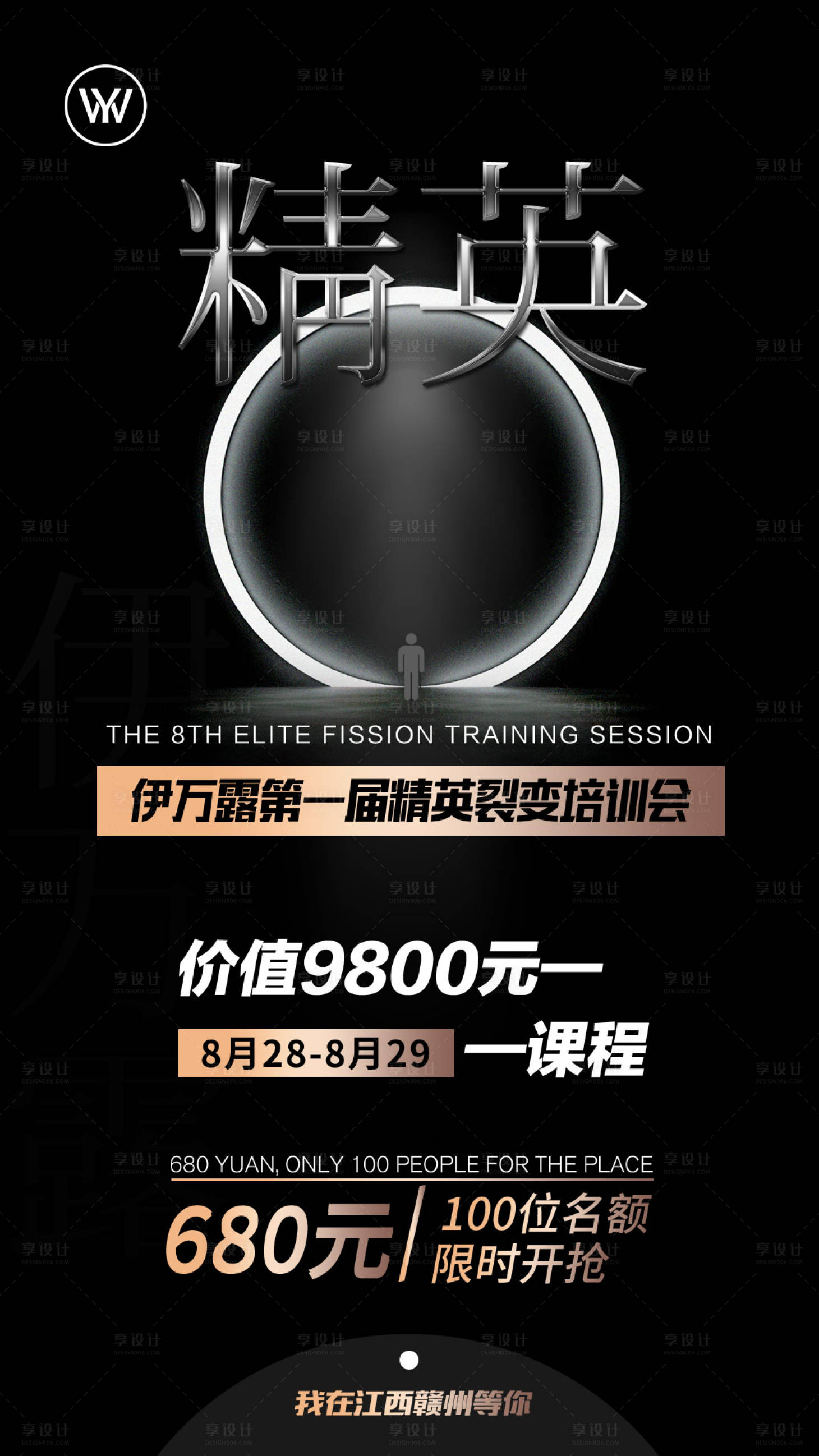源文件下載【享設(shè)計(jì)】搜索編號(hào)：46280017562182295【活動(dòng)招商造勢(shì)系列宣傳海報(bào)】