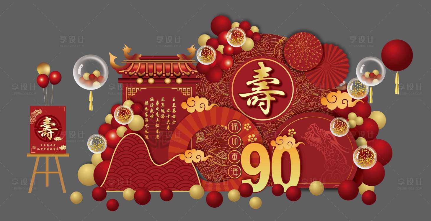源文件下载【中式寿宴美陈】编号：48150017661258717