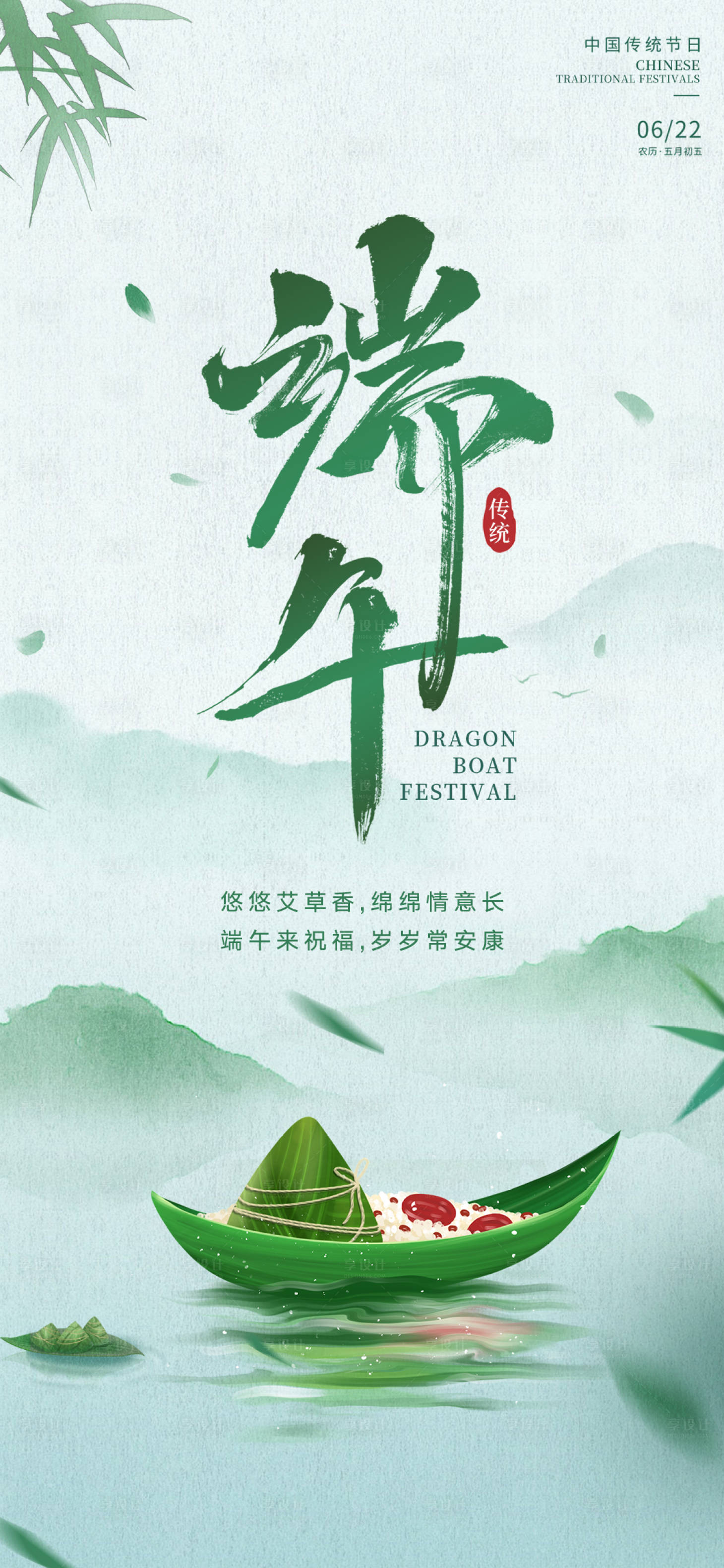 源文件下载【享设计】搜索编号：87070017463592547【端午节海报】
