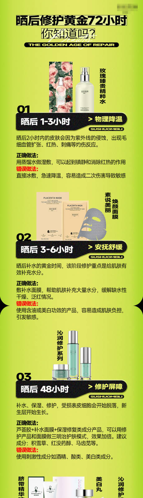 源文件下载【晒后修复产品宣传海报长图】编号：54790017498892288