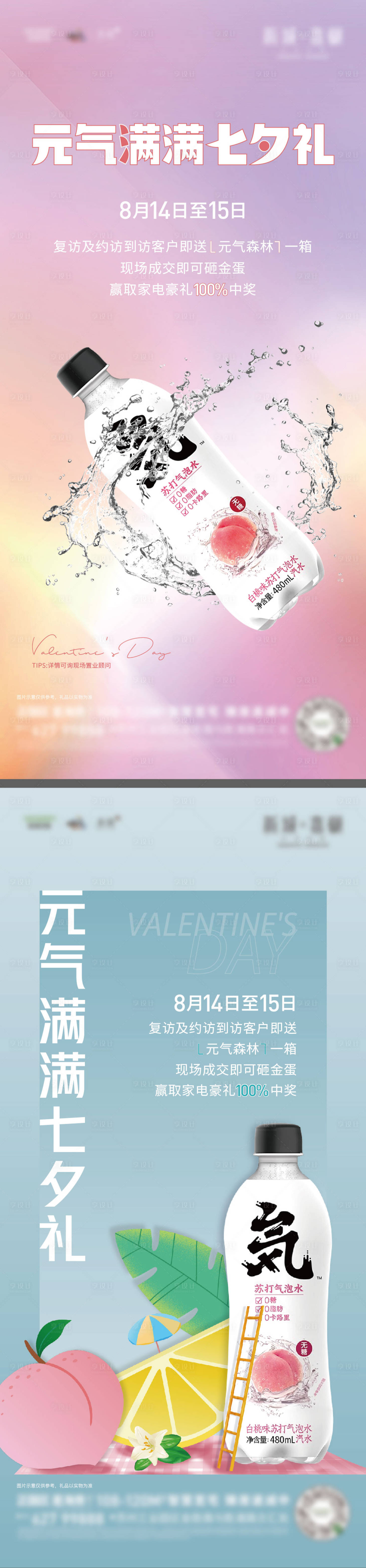 源文件下载【享设计】搜索编号：33660017708667433【元气森林活动系列】