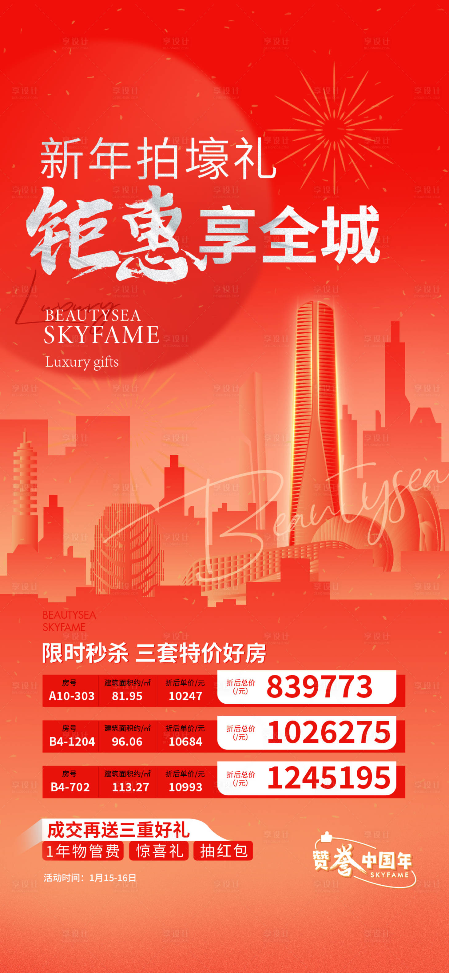 源文件下載【享設計】搜索編號：61380017523363760【熱銷海報】