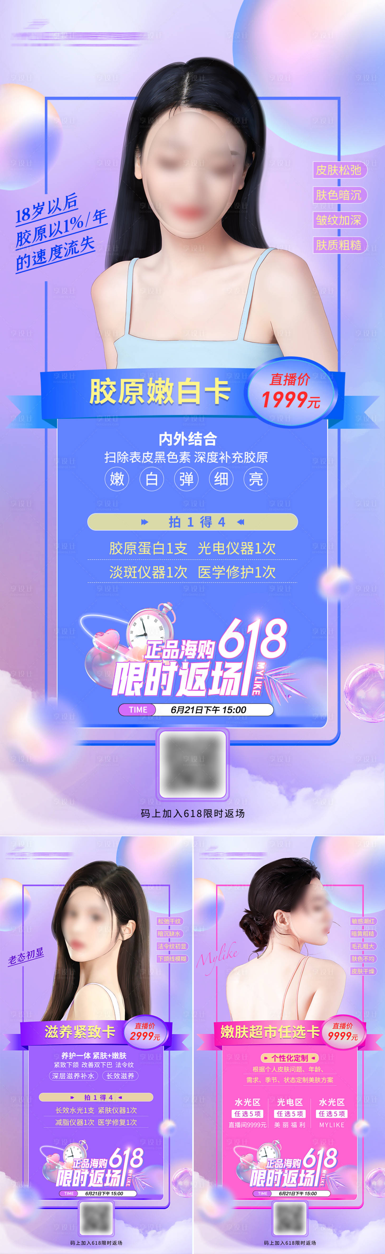 源文件下载【医美人物卡片海报】编号：64190017627325799
