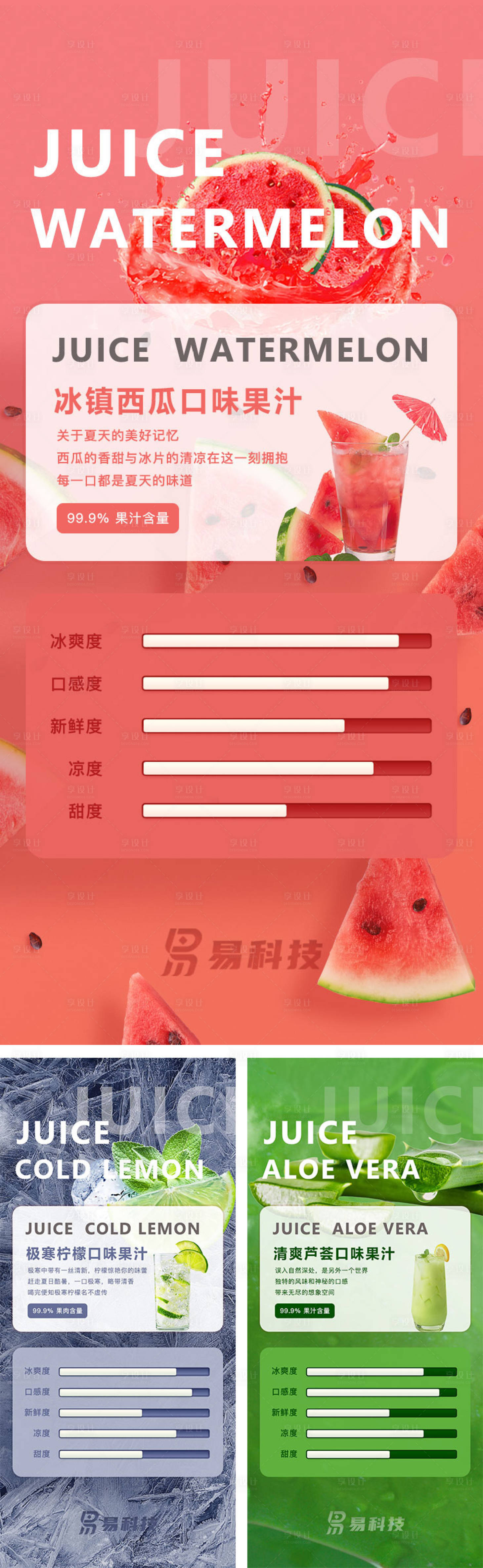 源文件下载【夏季水果冰爽果汁茶饮系列海报】编号：36610017710447364