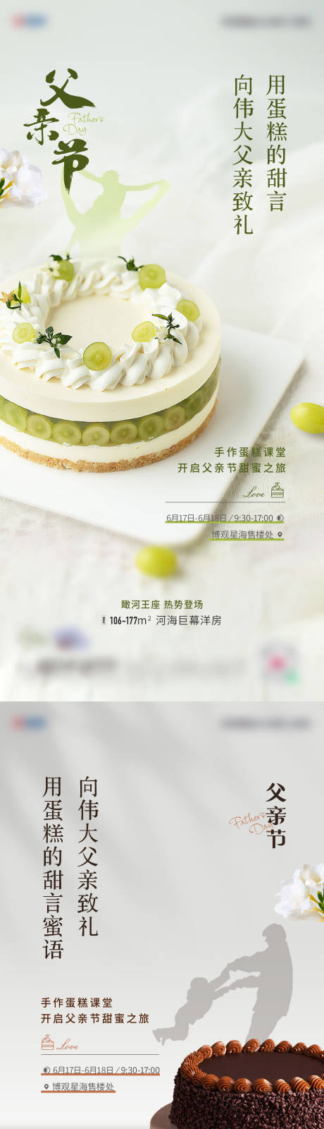 源文件下载【父亲节活动海报】编号：28920017406294466