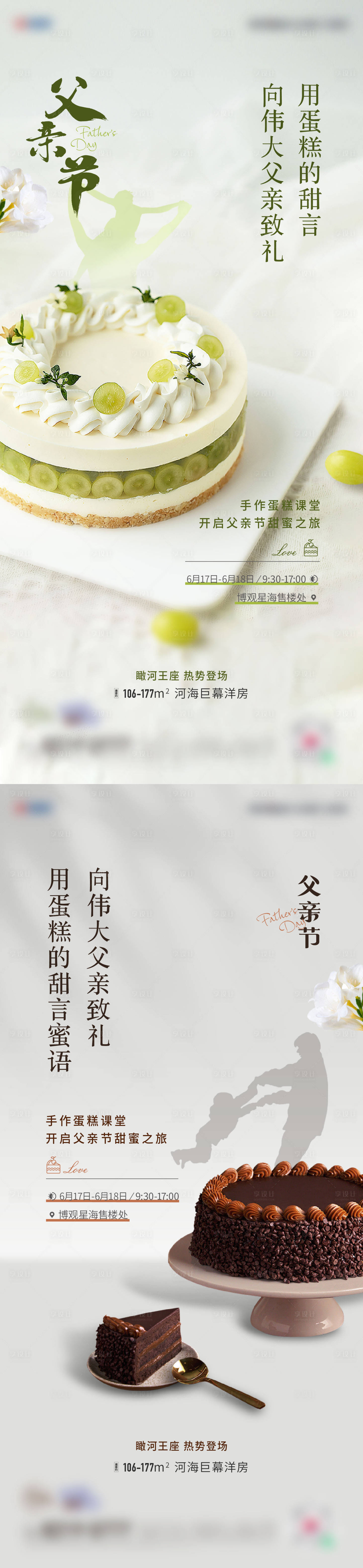 源文件下载【父亲节活动海报】编号：28920017406294466