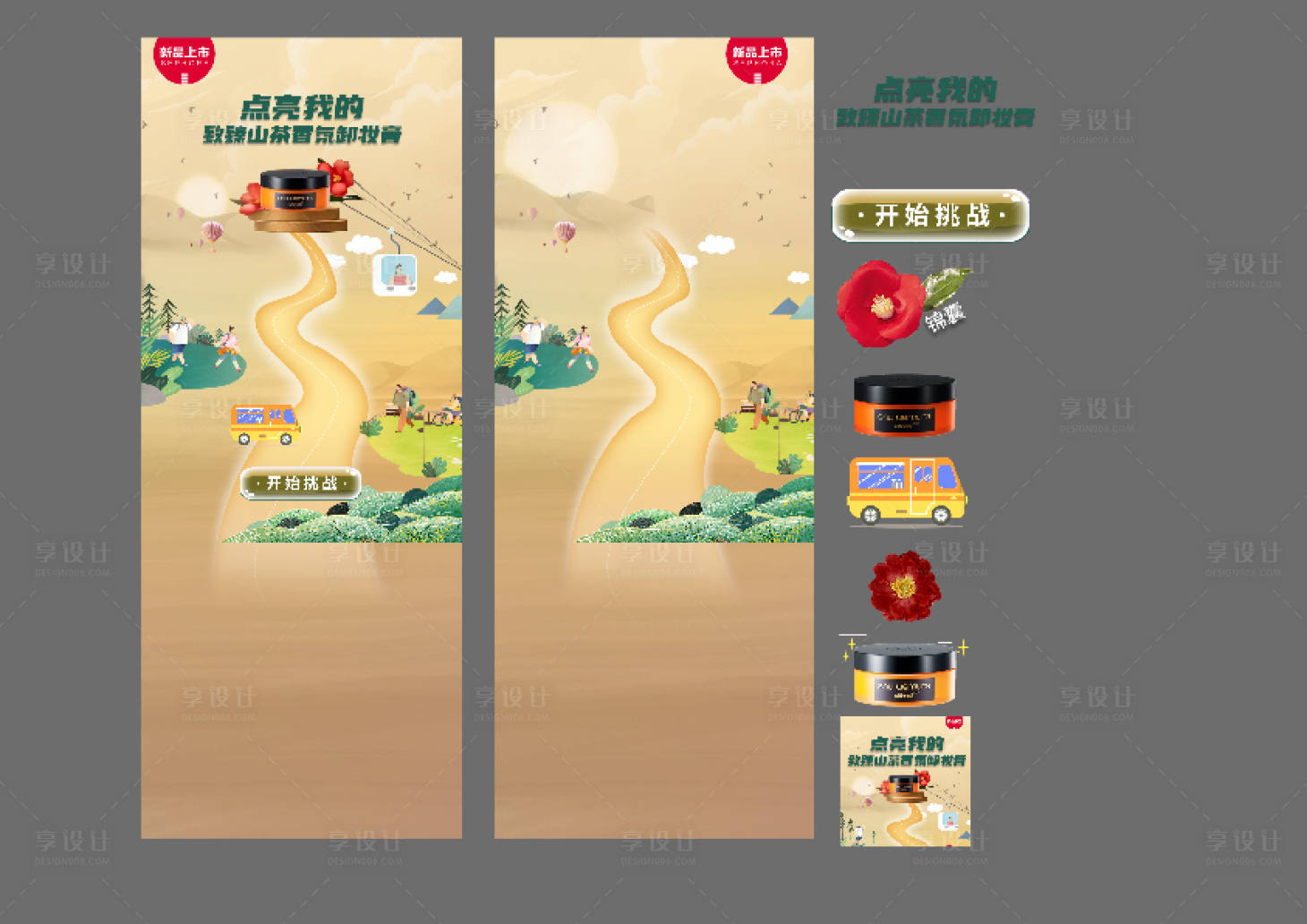 源文件下载【美妆活动小程序物料】编号：84520017601376234