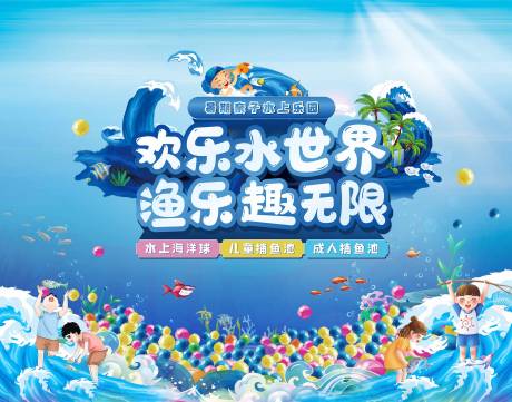 源文件下載【海洋球捕魚活動】編號：44690017288712918