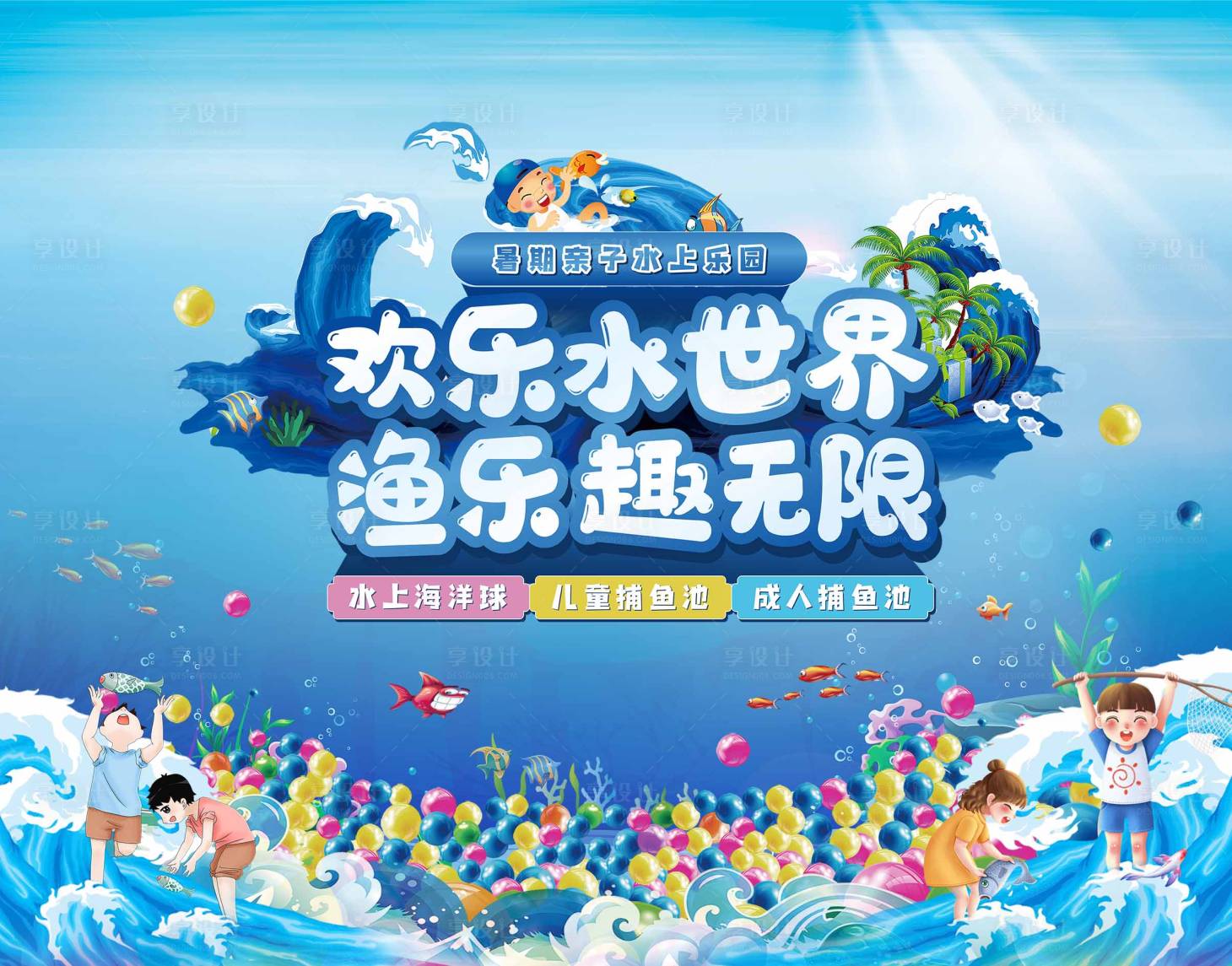 源文件下載【享設計】搜索編號：44690017288712918【海洋球捕魚活動】