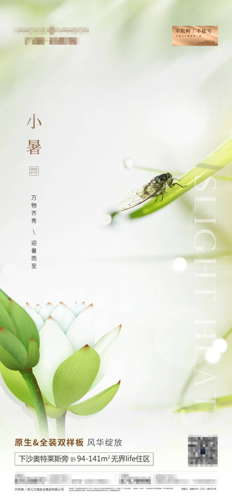 源文件下载【小暑节气海报】编号：54070017629643493