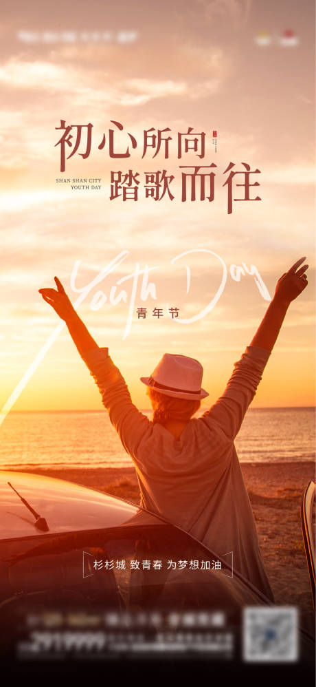 源文件下载【享设计】搜索编号：34670017364572013【青年节海报】