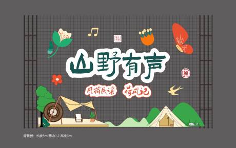 源文件下載【露營活動背景板】編號：19890017355531363