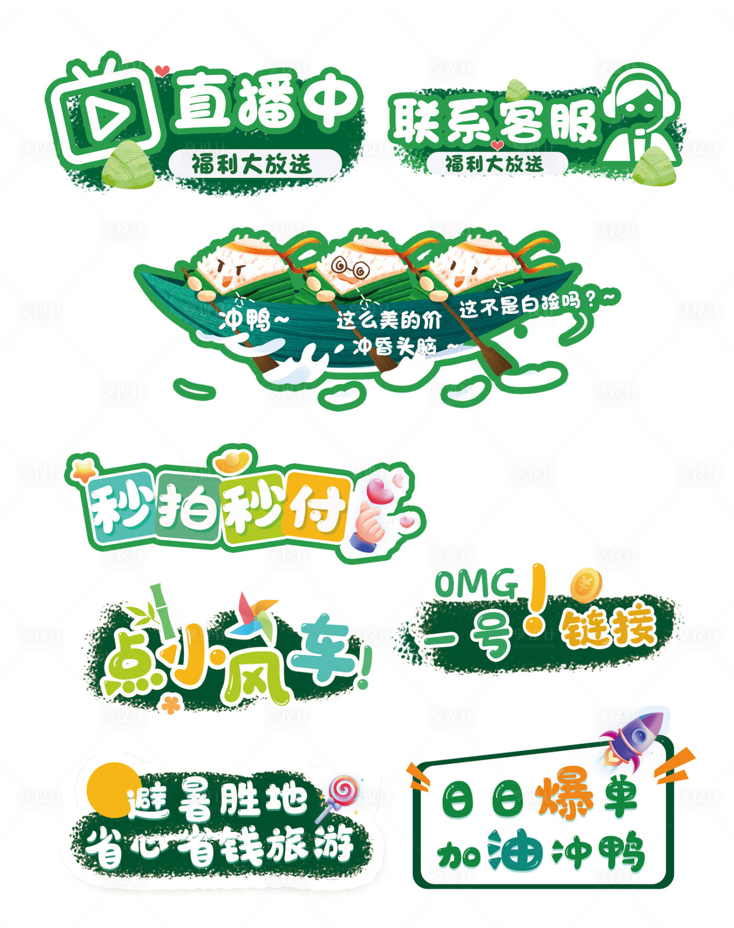 源文件下载【长沙端午直播举牌618活动】编号：60070017266165071