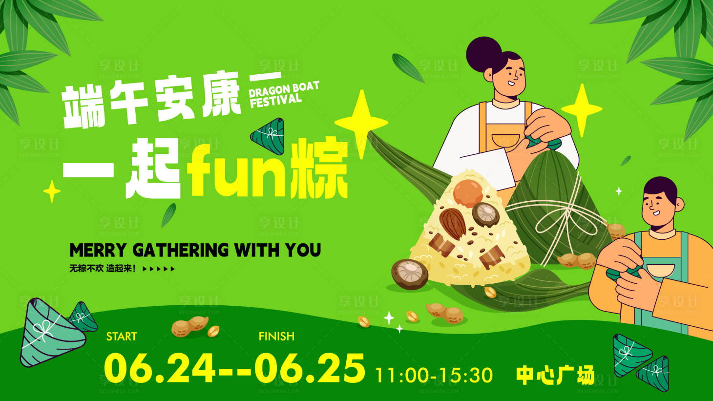 源文件下载【享设计】搜索编号：39870017379506629【端午活动背景】