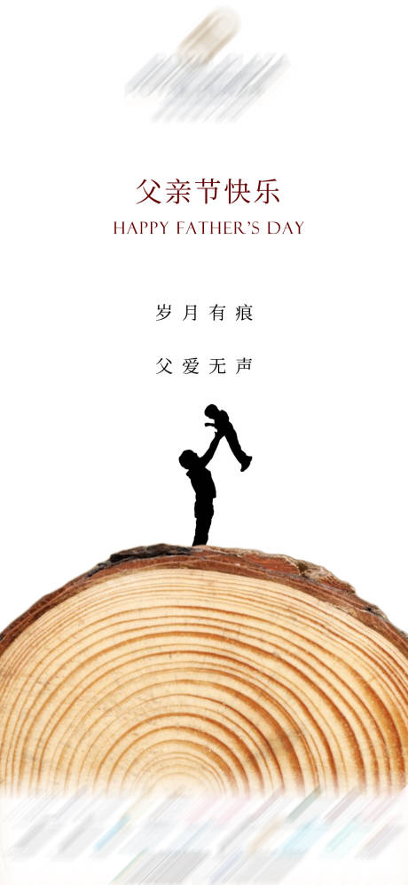 源文件下载【父亲节海报】编号：38890017459862458