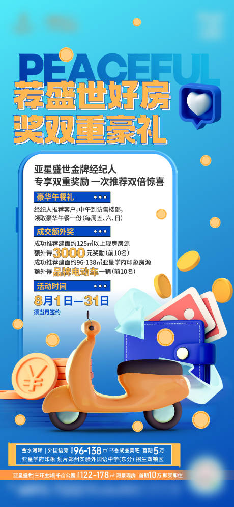 源文件下载【享设计】搜索编号：16500017445389136【成交奖励海报】