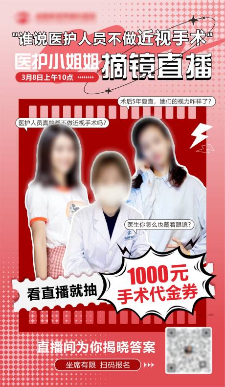 源文件下载【直播预告海报】编号：13680017484593809