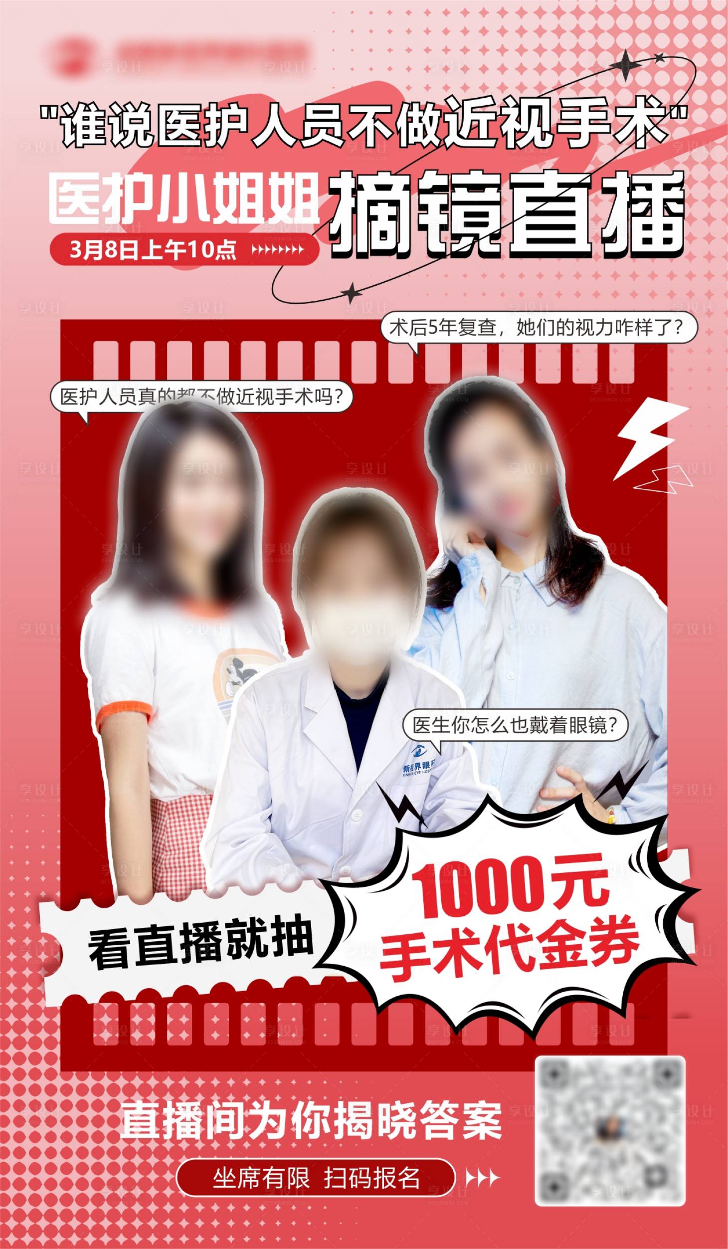 源文件下載【享設(shè)計】搜索編號：13680017484593809【直播預(yù)告海報】