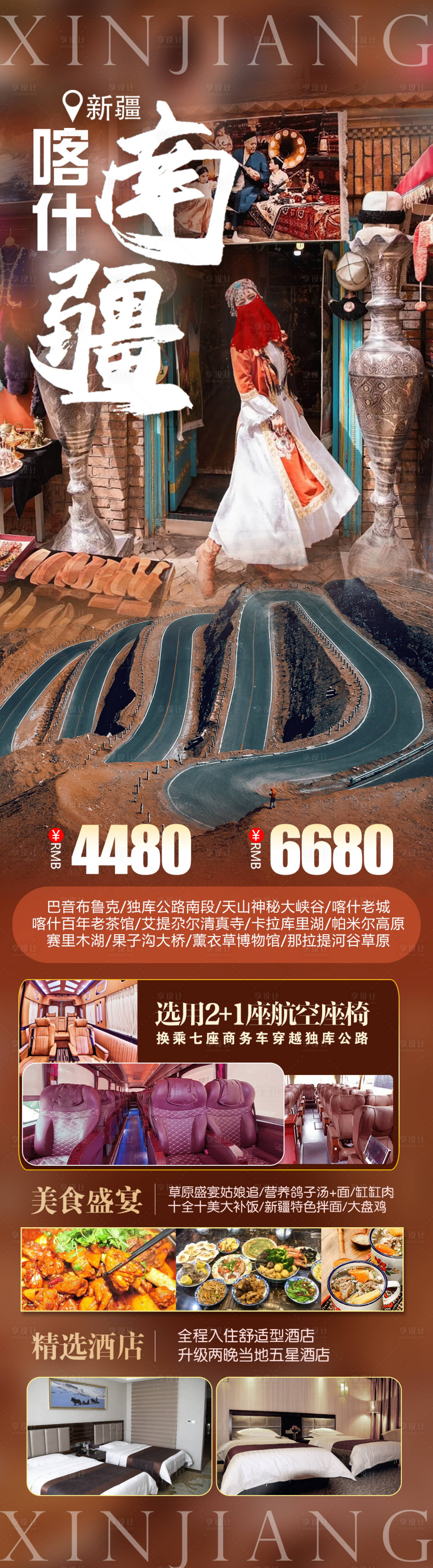 源文件下载【喀什南疆旅游海报】编号：18550017346902997