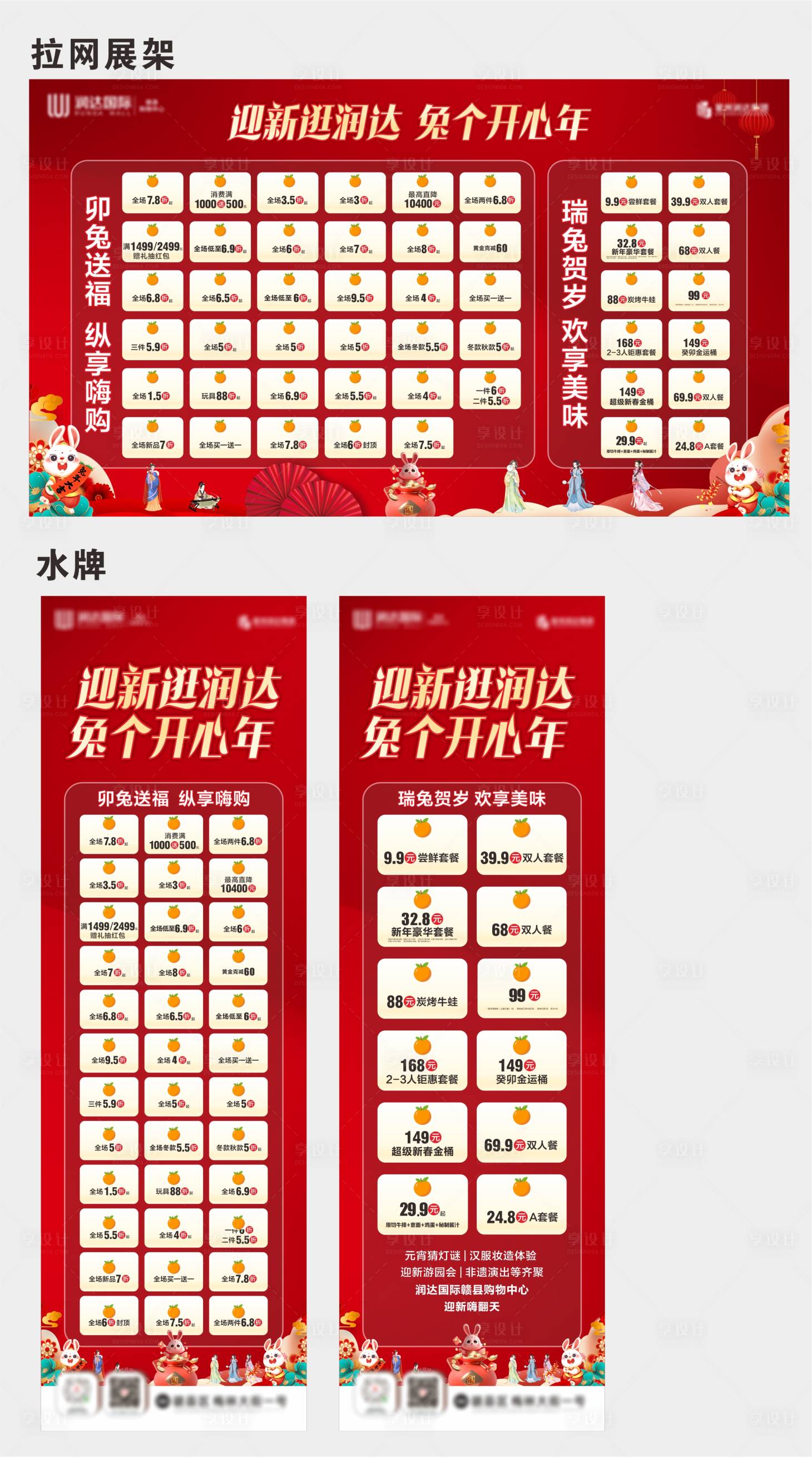 源文件下载【商场新年活动氛围物料】编号：90450017493173650