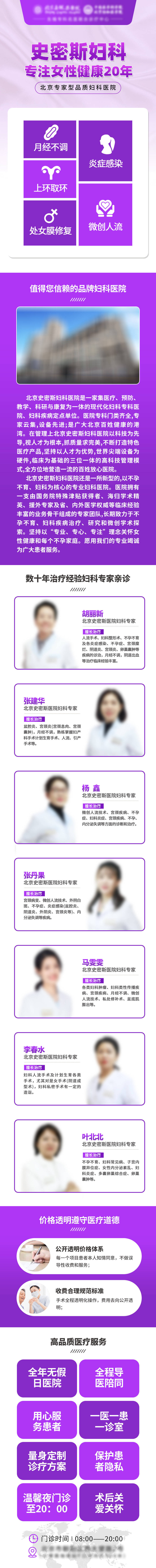 源文件下载【享设计】搜索编号：12780017245752423【妇科医院长图落地页】