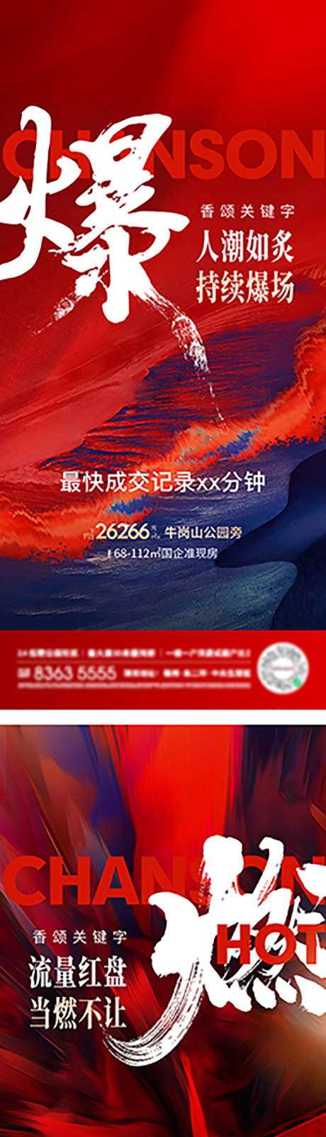 源文件下载【地产热销海报】编号：20230612112218383