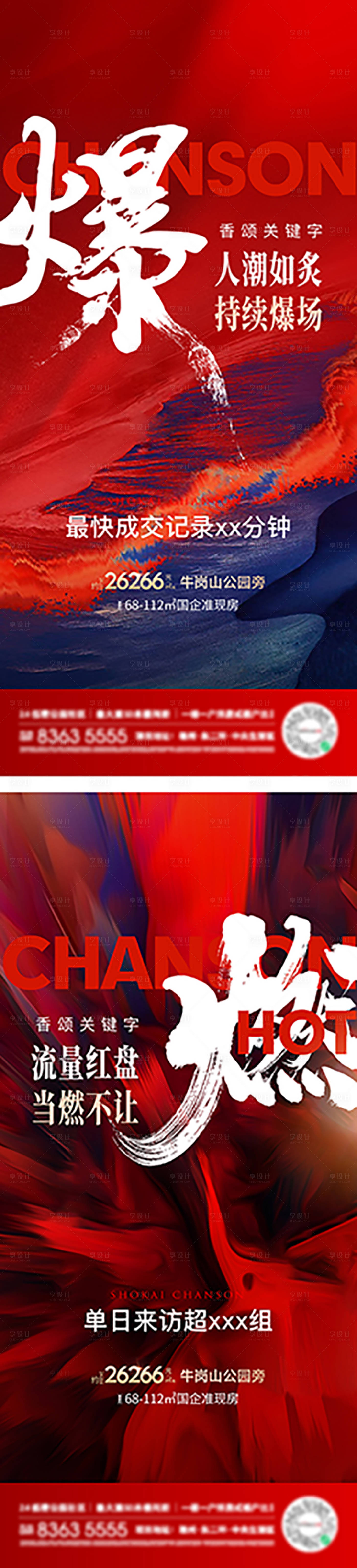 源文件下載【享設計】搜索編號：24980017313428786【地產熱銷海報】