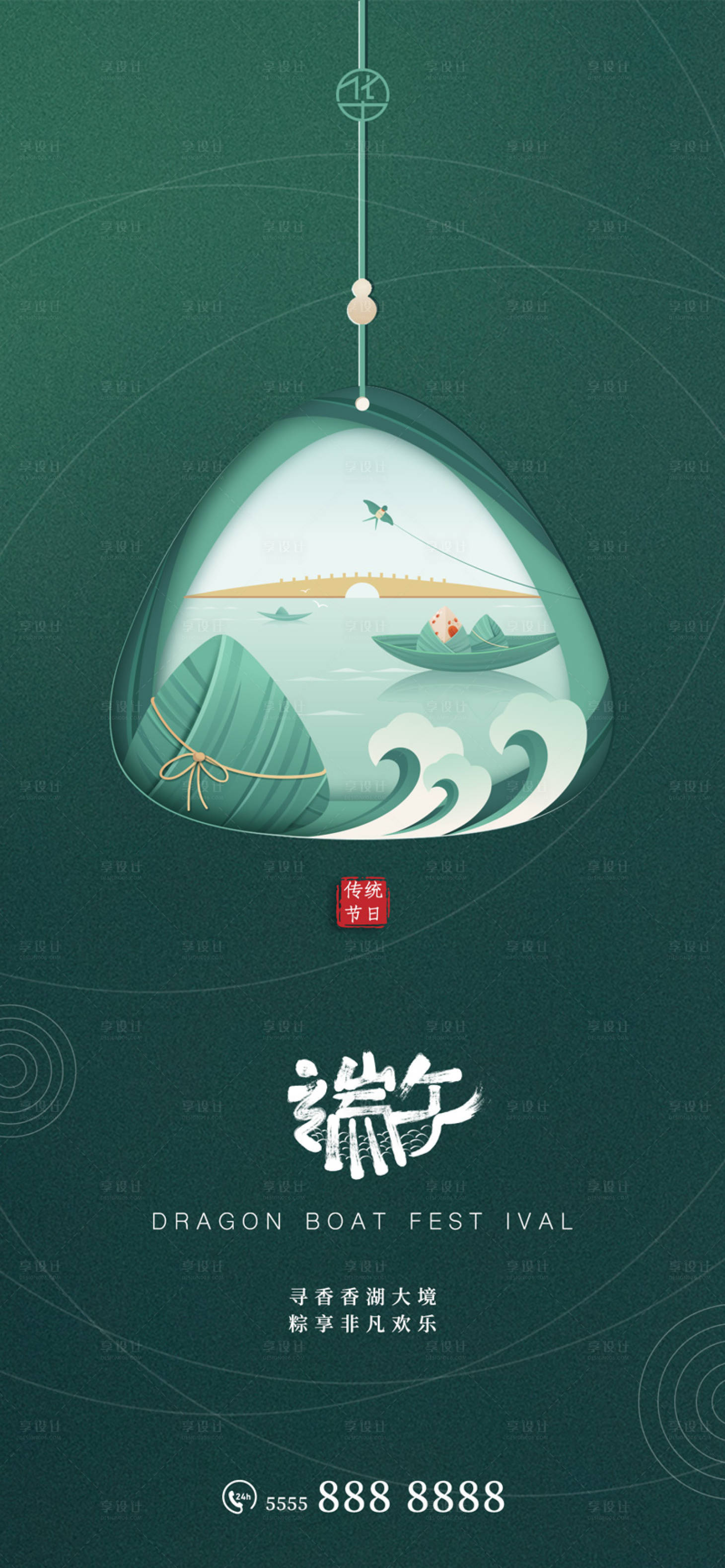 源文件下载【享设计】搜索编号：62310017443355058【端午节粽子海报】